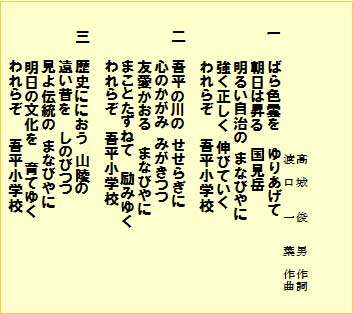 校歌