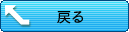 �߂�