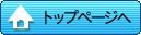 �g�b�v�y�[�W��