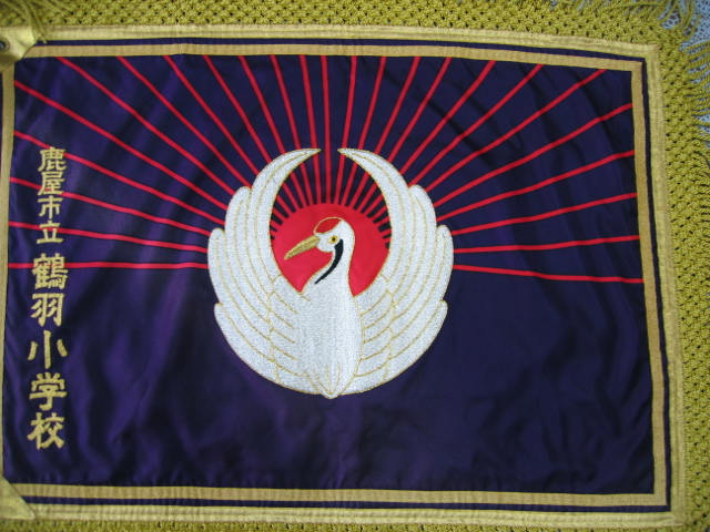 校章旗